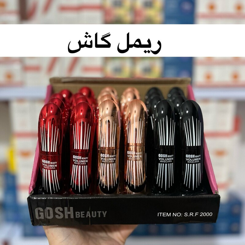 ریمل حجم دهنده گاش بیوتی Gosh Beauty مدل ولیوم ماسکارا اورجینال - آریاناز بیوتی